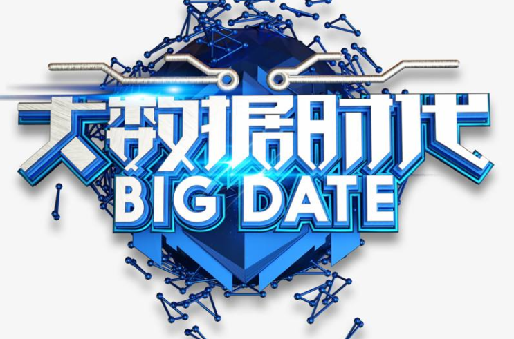 什么是大數(shù)據(jù)時代？如何理解大數(shù)據(jù)時代？